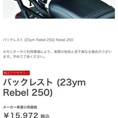 ホンダ純正オプション　バックレスト&リアキャリアセット　レブル250用の画像
