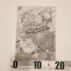 0904-051 マザーグース　ベストセレクション45　※CDなしの画像