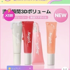 BeginS ビギンス リップケアオイル 4色セットの画像