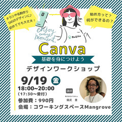 Canva講座【9月19日(金)】基礎を身につけよう!Canva...