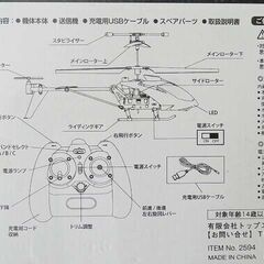 【恵庭】☆未使用品☆エールブリンガー ヘリコプター ラジコン PayPay支払いOK！の画像