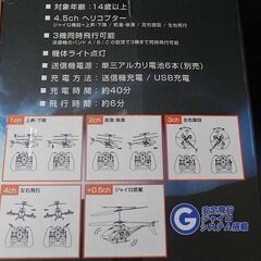 【恵庭】☆未使用品☆エールブリンガー ヘリコプター ラジコン PayPay支払いOK！の画像