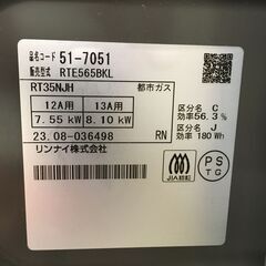 ★リユースのサカイ横浜南店★YM1420 Rinnai 都市ガステーブル 23年製 動作確認／クリーニング済みの画像