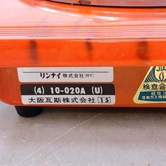 リンナイ 都市ガス用 コンロ RA-1D 10-020Aの画像