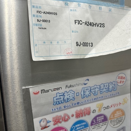 福島製氷機FIC-A240HV2S