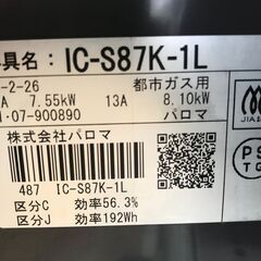 ★リユースのサカイ春日部店★KJ11588 Paloma 都市ガステーブル 21年製年製 動作確認／クリーニング済みの画像