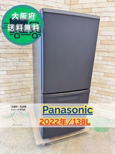 高年式】大阪送料無料☆3か月保障付き☆冷蔵庫☆パナソニック☆2ドア