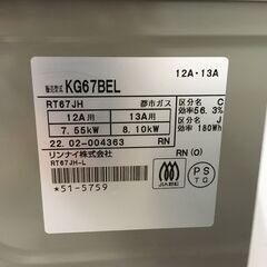 ★リユースのサカイ横浜南店★YM1421 Rinnai 都市ガステーブル 22年製 動作確認／クリーニング済みの画像