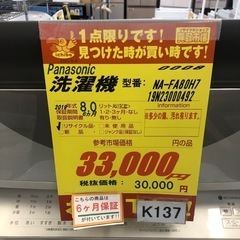 ★K137★2019年製Panasonic製8.0㌔洗濯機★6ヶ月保証付き★近隣配送・設置可の画像