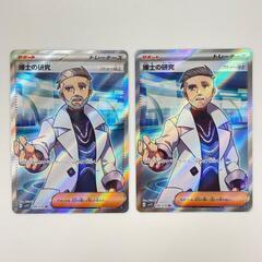 SR スーパーレアPOKEMON ポケモン ポケモンカード Pokemon Card SV1V トレーディングカード 【2枚セット】ペパー 博士の研究 バイオレットex 099/078 098/078【中古】の画像