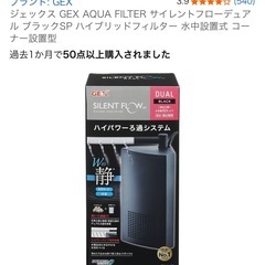 早く取りに来れる方優先！GEX サイレントフロー デュアル ブラックSP 金魚　フィルターの画像