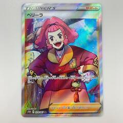 SR スーパーレアPOKEMON ポケモン ポケモンカード Pokemon Card トレーディングカード 【5枚セット】キャンデラ ペリーラ 博士の研究 S10b Pokémon GO S10D タイムゲイザー 080 079 082【中古】の画像