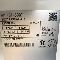 ★リユースのサカイ春日部店★KJ11589 Rinnai 都市ガステーブル 22年製年製 動作確認／クリーニング済みの画像