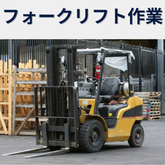 【60代も活躍】電線・ケーブルの配達/フォークリフトで倉庫内作業/土日祝休み/未経験OKの画像
