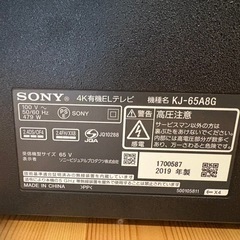 【引取1,000-OFF】【ジャンク】SONY 65インチ　テレビ ４K有機ELの画像
