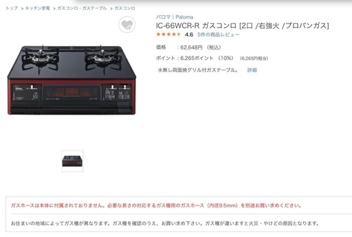 パロマグランドシェフ　ガスコンロ　プロパン用