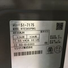 ★リユースのサカイ横浜南店★YM1422 Rinnai 都市ガステーブル 22年製 動作確認／クリーニング済みの画像