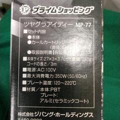 0904-184 プライムショッピング ヘアアイロン MP-77の画像