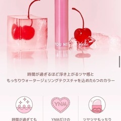 【決まりました】YNM ハートジェリングティント さくらんぼジェリーのみの画像