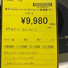 【ジャングルジャングル深井店】★ダイエットトレーナーエフェクトプラス フジ医療器 DT-2 フィットネス 堺市（中区 堺区 東区 西区 南区 北区）和泉市 河内長野市 富田林市 松原市 狭山市 深井 【FU2671】の画像