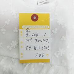 9-100-1　子供　ワンピース#10463の画像
