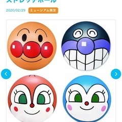 アンパンマンミュージアム限定ストレッチボールの画像