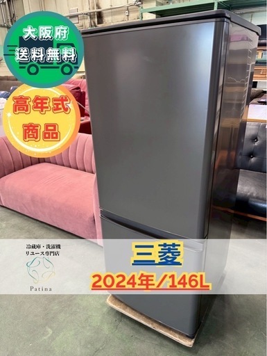 大阪送料無料★3か月保障付き★冷蔵庫★三菱★2ドア★2024年★MR-P15J-H★IR-601