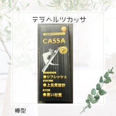 テラヘルツカッサ 棒型 未開封品の画像