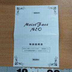 0904-197 【未使用】フェイススチーマー Moist Face NEOの画像