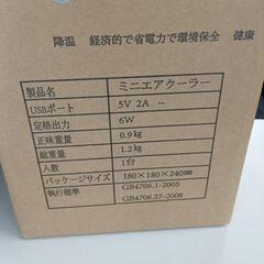 【ミニエアクーラー】引き取り限定　転売OK　倒産品　まとめ売り　ネット商材　アマゾン引き上げ商品　メルカリ　副業　1400円の画像
