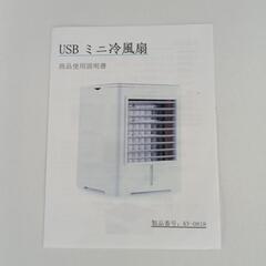 【ミニエアクーラー】引き取り限定　転売OK　倒産品　まとめ売り　ネット商材　アマゾン引き上げ商品　メルカリ　副業　1400円の画像