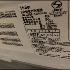 ハイアール5.5kg 2017年製洗濯機 JW-C55Aの画像