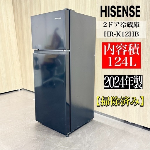 124L 2ドア冷蔵庫 Hisense 2025年製