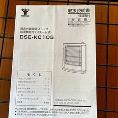 YAMAZEN　遠赤外線電気ストーブ（加湿機能付き）の画像
