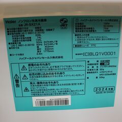 【川崎市宮前区リサイクルオフ】Haier スリムボデー冷蔵庫　JR-SX21A　2024年　208Lの画像