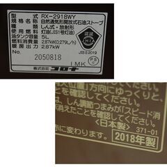 開放式石油ストーブ 2018年製 コロナ RX-2918WY 5.0L 木造～8畳まで コンクリート～10畳 暖房機器 開放式ストーブ 石油ストーブ 札幌市 清田区 平岡の画像