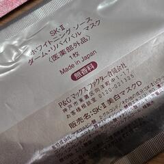 SK-II　マスク2個の画像