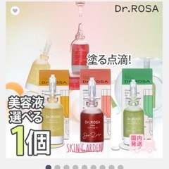 Dr.ROSA ドクターローサ ヴィーガンアンプル おまけ付きの画像