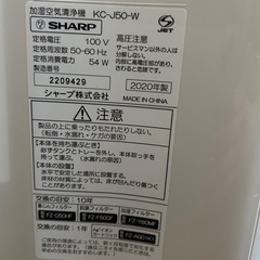 2020年製　SHARP シャープ 加湿空気清浄機の画像
