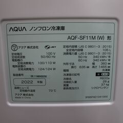 【川崎市宮前区リサイクルオフ】AQUA　105L　冷凍庫　AQF-SF11M　スリムの画像