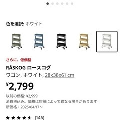 IKEAワゴン　ロースコグの画像