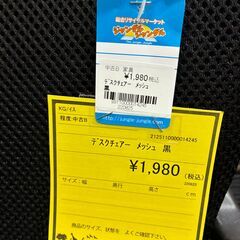 【ジャングルジャングル深井店】★デスクチェアー メッシュ 黒 ブラック メッシュチェア オフィスチェア イス 家具 堺市（中区 堺区 東区 西区 南区 北区）和泉市 河内長野市 富田林市 松原市 狭山市 深井 【FU2676】の画像