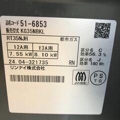 ★リユースのサカイ春日部店★KJ11590 Rinnai 都市ガステーブル 24年製年製 動作確認／クリーニング済みの画像
