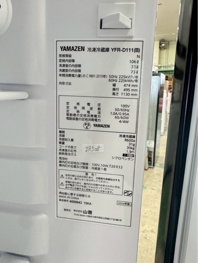 大阪送料無料★3か月保障付き★冷蔵庫★山善★2ドア★2024年★YFR-D111★IR-508