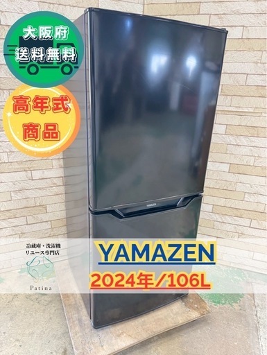 大阪送料無料★3か月保障付き★冷蔵庫★山善★2ドア★2024年★YFR-D111★IR-508