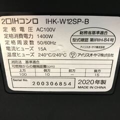 ★リユースのサカイ春日部店★KJ11592 IRISOHYAMA 2口IHコンロ IHK-W12SP-B  20年製 動作確認／クリーニング済みの画像