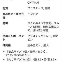 犬用ゲージの画像