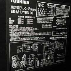 電子レンジ TOSHIBA ER-M17YE3 2024高年式の画像