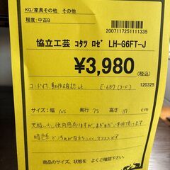 【ジャングルジャングル深井店】★協立工芸 コタツ ロゼ LH-G6FT-J 動作確認済 ブラウン 木目調 こたつ 冬物家電 堺市（中区 堺区 東区 西区 南区 北区）和泉市 河内長野市 富田林市 松原市 狭山市 深井 【FU2678】の画像