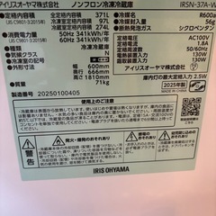 ほぼ新品　アイリスオーヤマ　冷凍冷蔵庫の画像